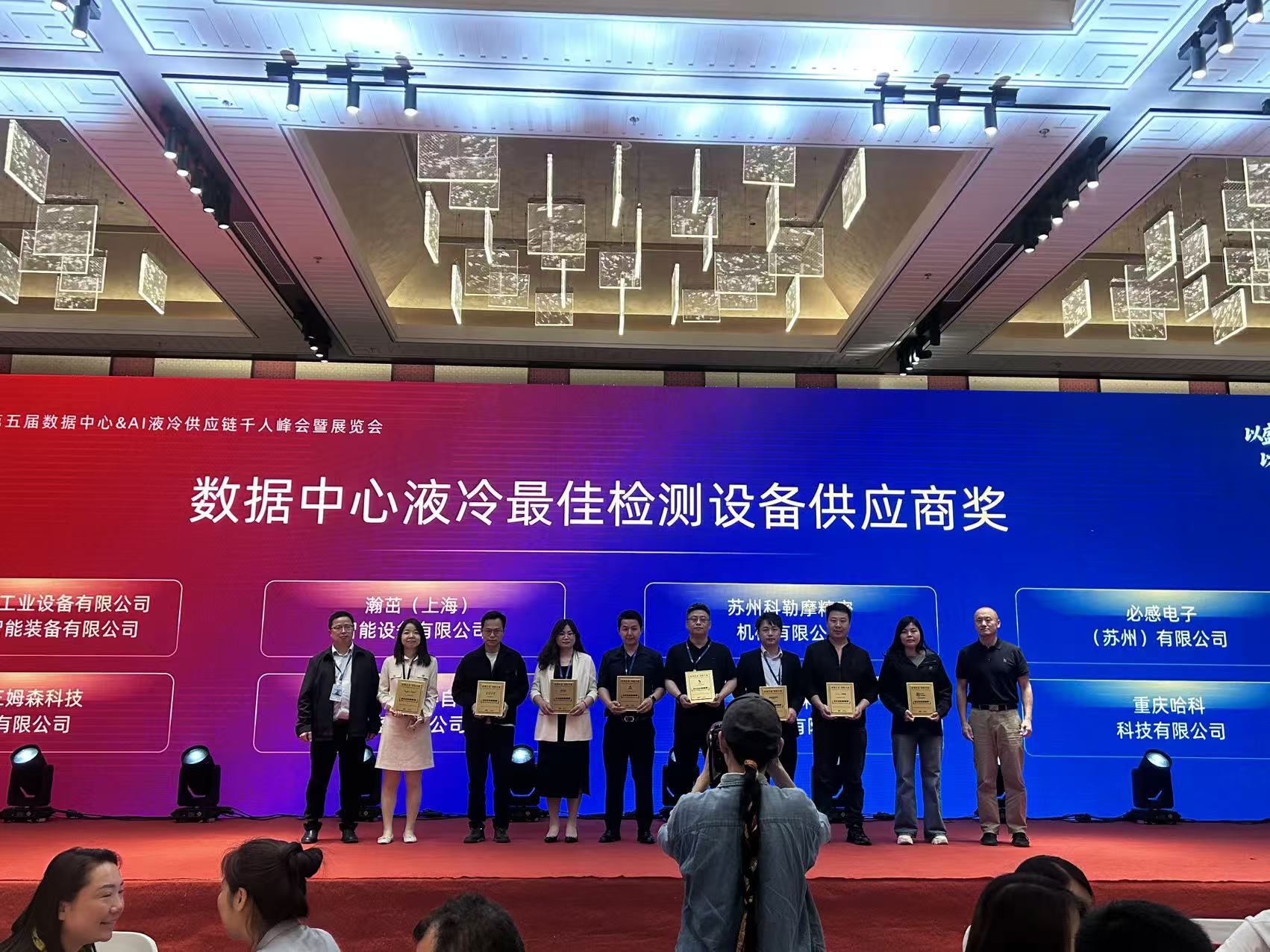 Suzhou Kolymo Precision Machinery Co., Ltd. debuteert op de 5e Yunfan Thermal Management Summit en wint de prijs van beste leverancier van testapparatuur voor vloeistofkoeling in datacenters